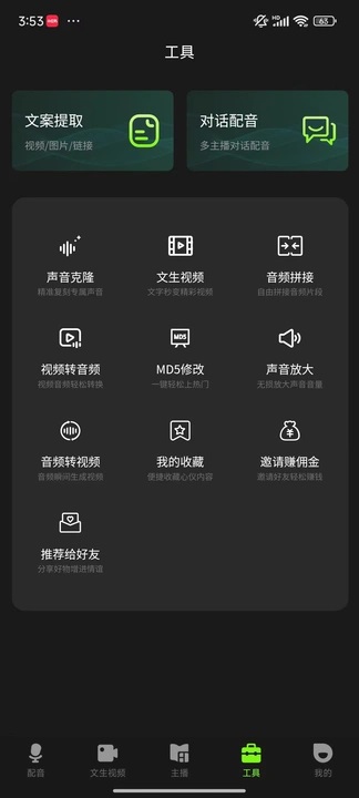 冬瓜配音 v1.0.1安卓版下载