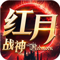 红月战神下载 v1.0.6