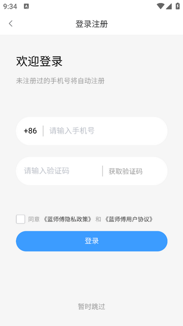 藍師傅家政手機app