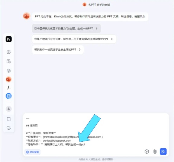 DeepSeek手机版