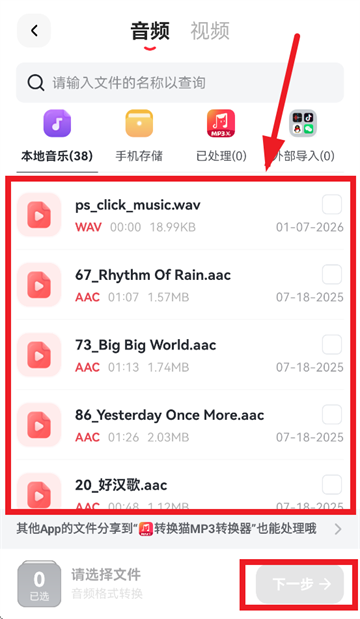 转换猫MP3转换器app