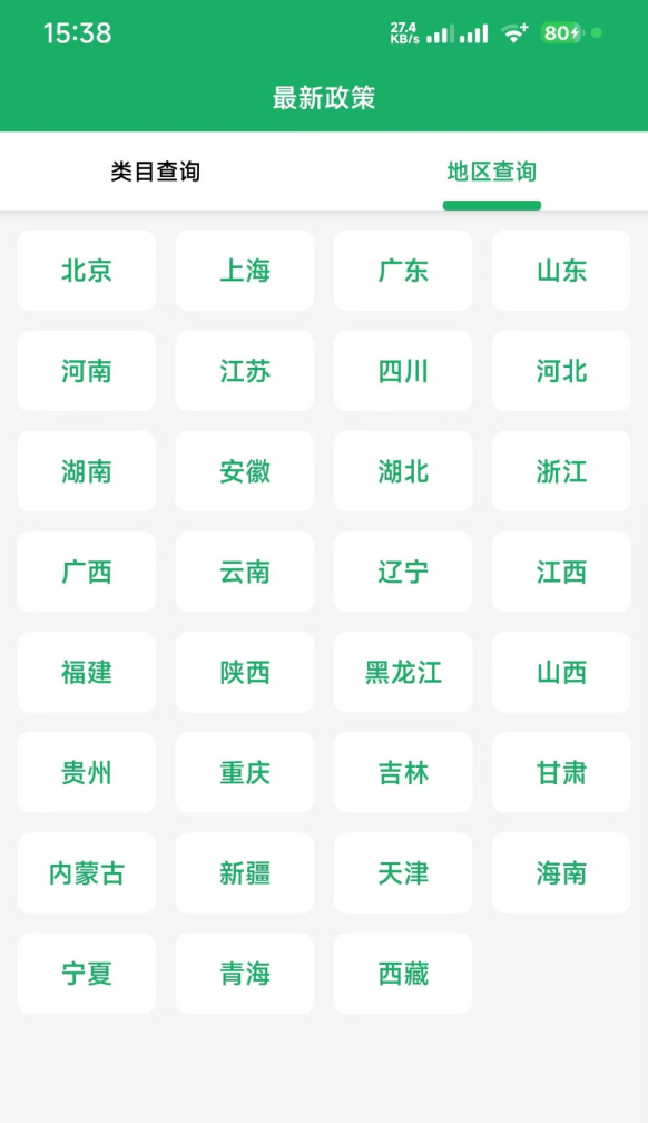 国补一键查app v1.0.0