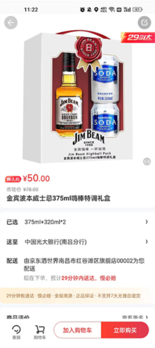 京东酒世界app怎么下单2