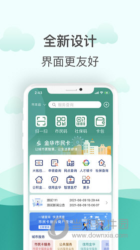 金华市民卡APP