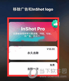 InShot无水印破解版