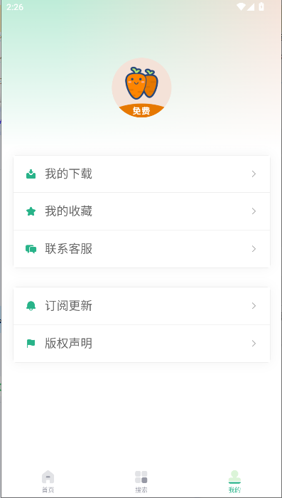 萝卜头文档手机版 v1.0.3 安卓版app