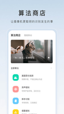 萤石云视频APP v7.2.19.250609安卓版