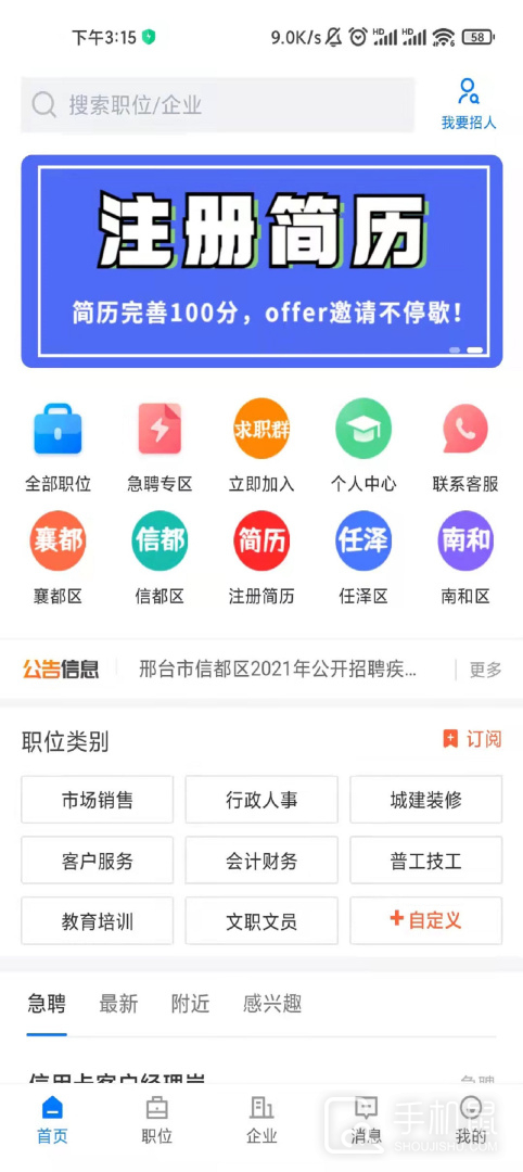 邢台直聘 v2.9.6