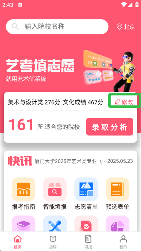 美术志愿填报