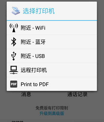 printershare手机打印中文版图片5