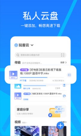 玩客云2024最新版 v2.15.2