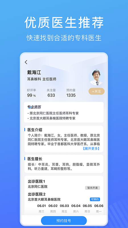 北京名医挂号网 v5.0.1