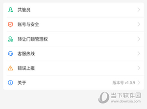 小兴管家怎么转让门锁