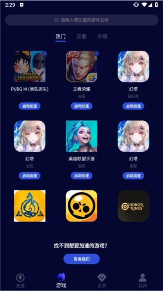 玲珑手游加速器