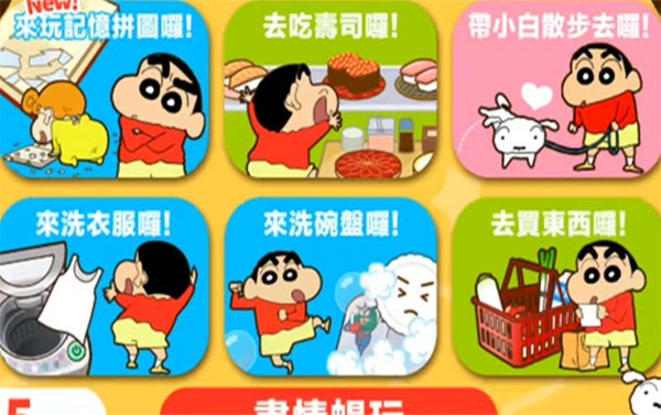蜡笔小新之小帮手大作战完整版