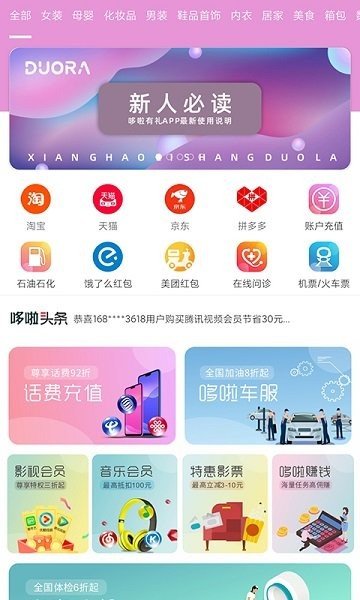  哆啦有礼