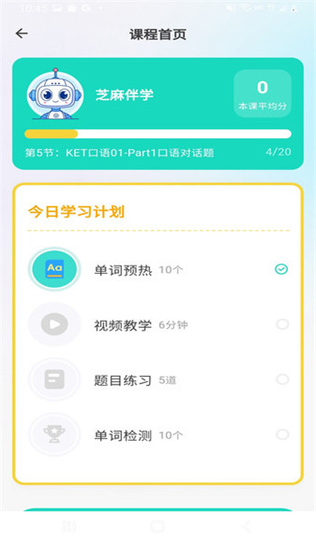 芝麻伴学app v1.0.0