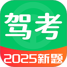 驾考全科通免费版