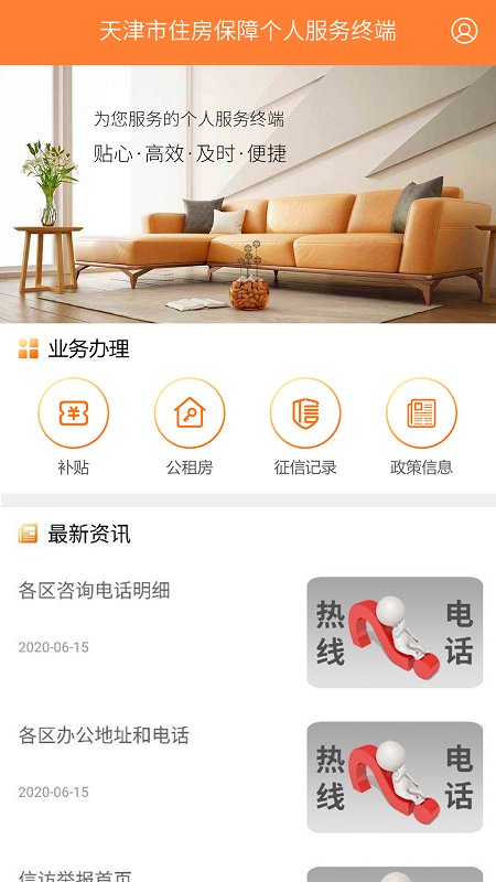 天津住房保障服务平台 v1.6.5