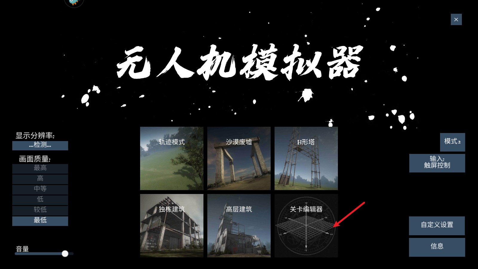 无人机模拟器