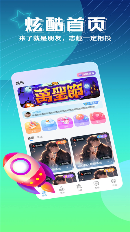 枕聊语音