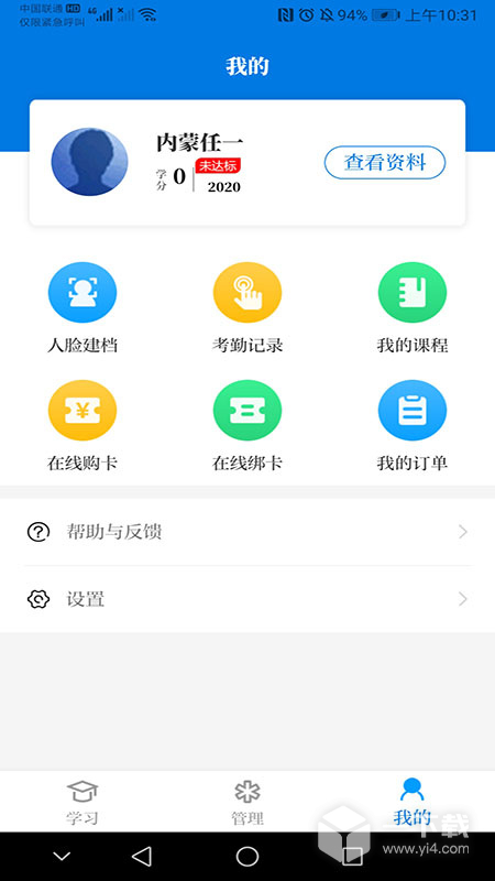 内蒙医教 v1.19.7最新版下载