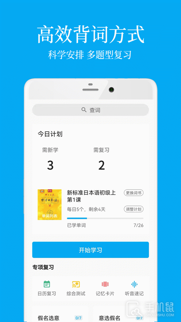 日语学习 v7.8.1