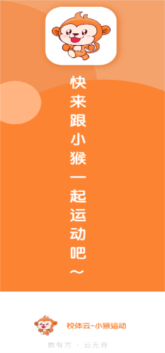 小猴运动官方版1
