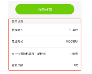 自动点击工具