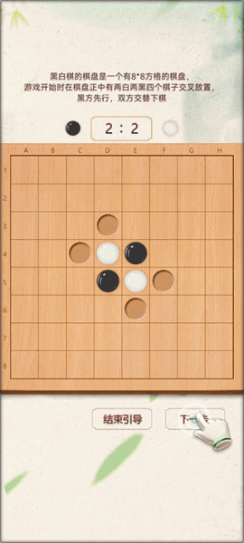 黑白棋官方正版