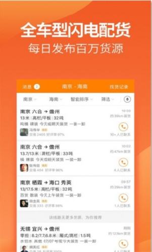 运满满司机