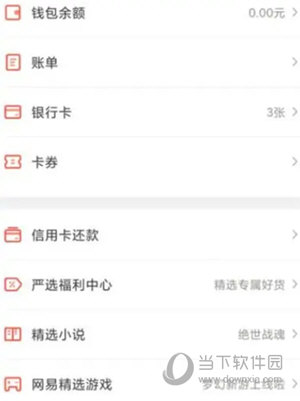 网易支付app官方下载