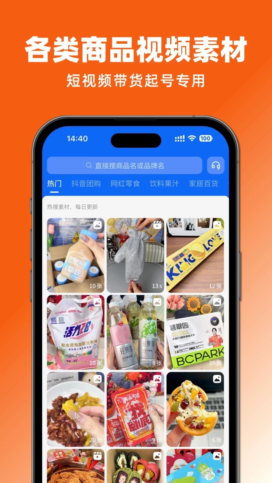 抖带货app v1.0.8