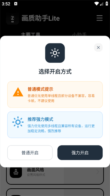 画质助手Lite免费版