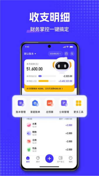 小兜记账图片1