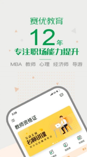赛优课堂