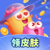 全民皮肤大派送 https://imtt2.dd.qq.com/sjy.00008/sjy.00