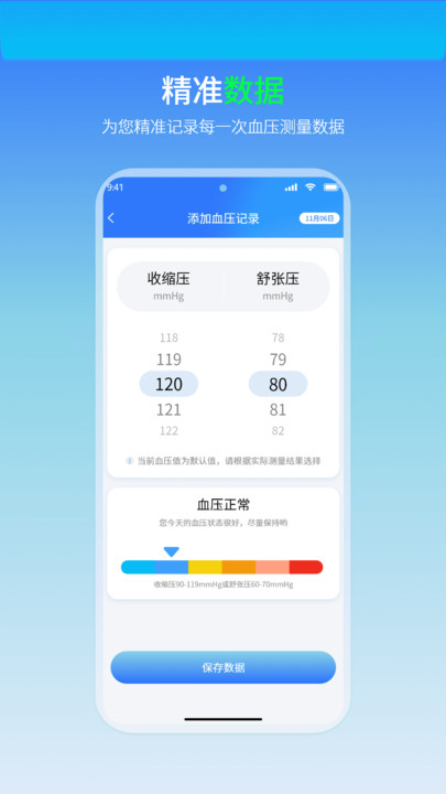 测血压血糖管家