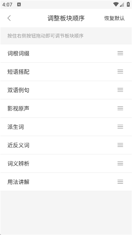如何调整词典中板块顺序配图4