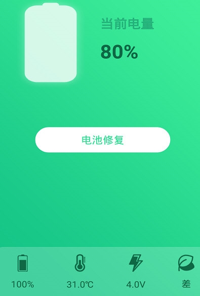 手机电池修复大师1
