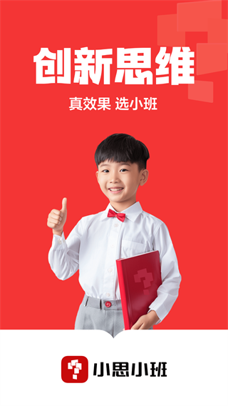 小思小班app