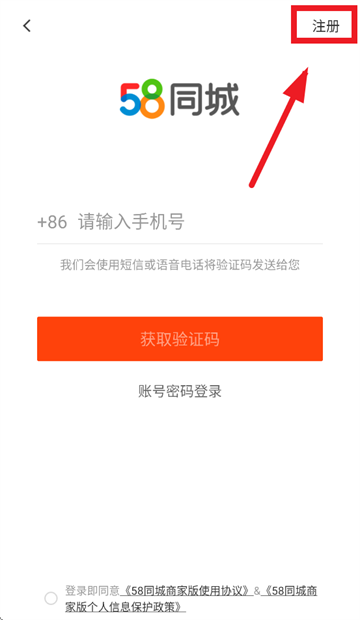 58同城商家版app最新版