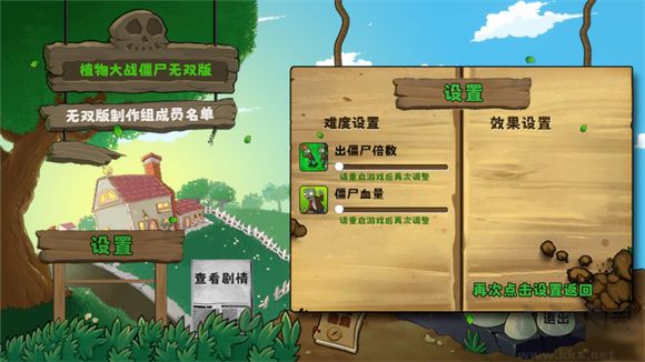 植物大战僵尸无双版 v2.05安卓版 