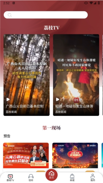 荔枝新闻