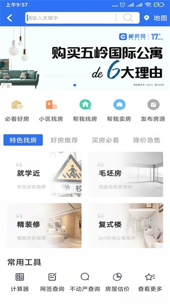 郴房网app 6.28.7