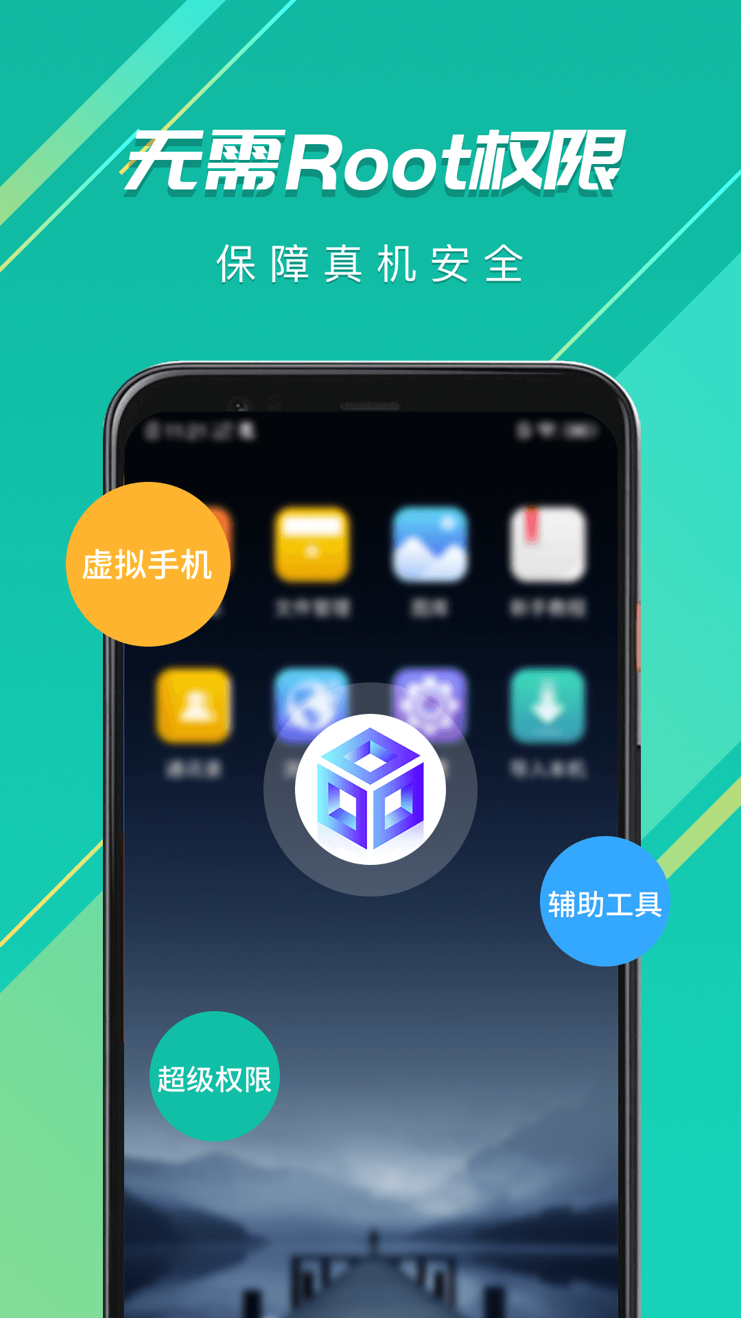 虚拟大师APP(手机双系统软件) v1.2.9安卓版