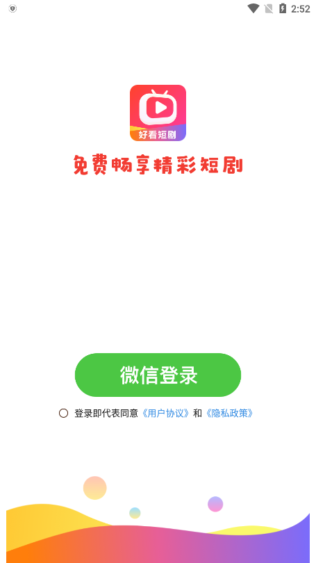 好看短剧app下载官方版截图