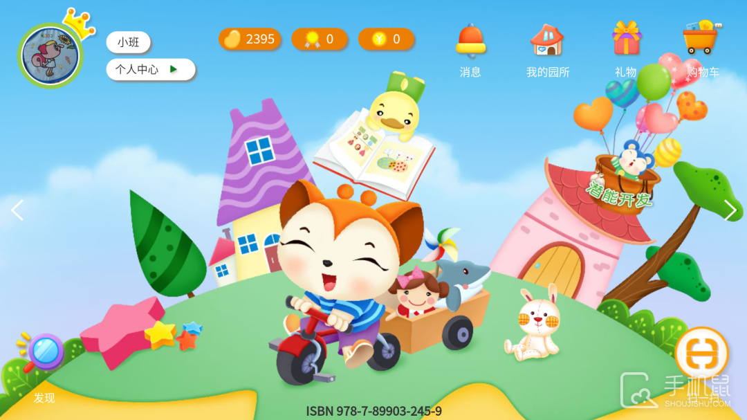 小鹿娃课堂 v1.4.2