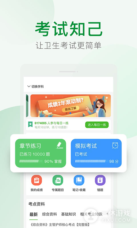 考试知己截图1