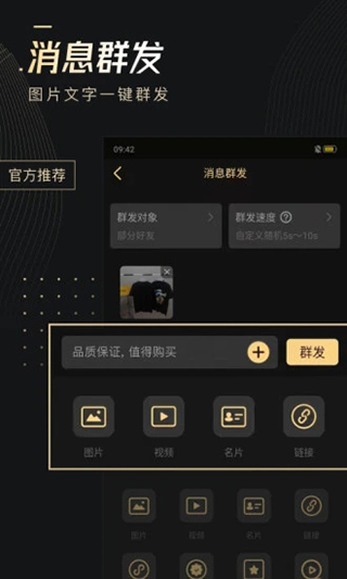 微商助手app